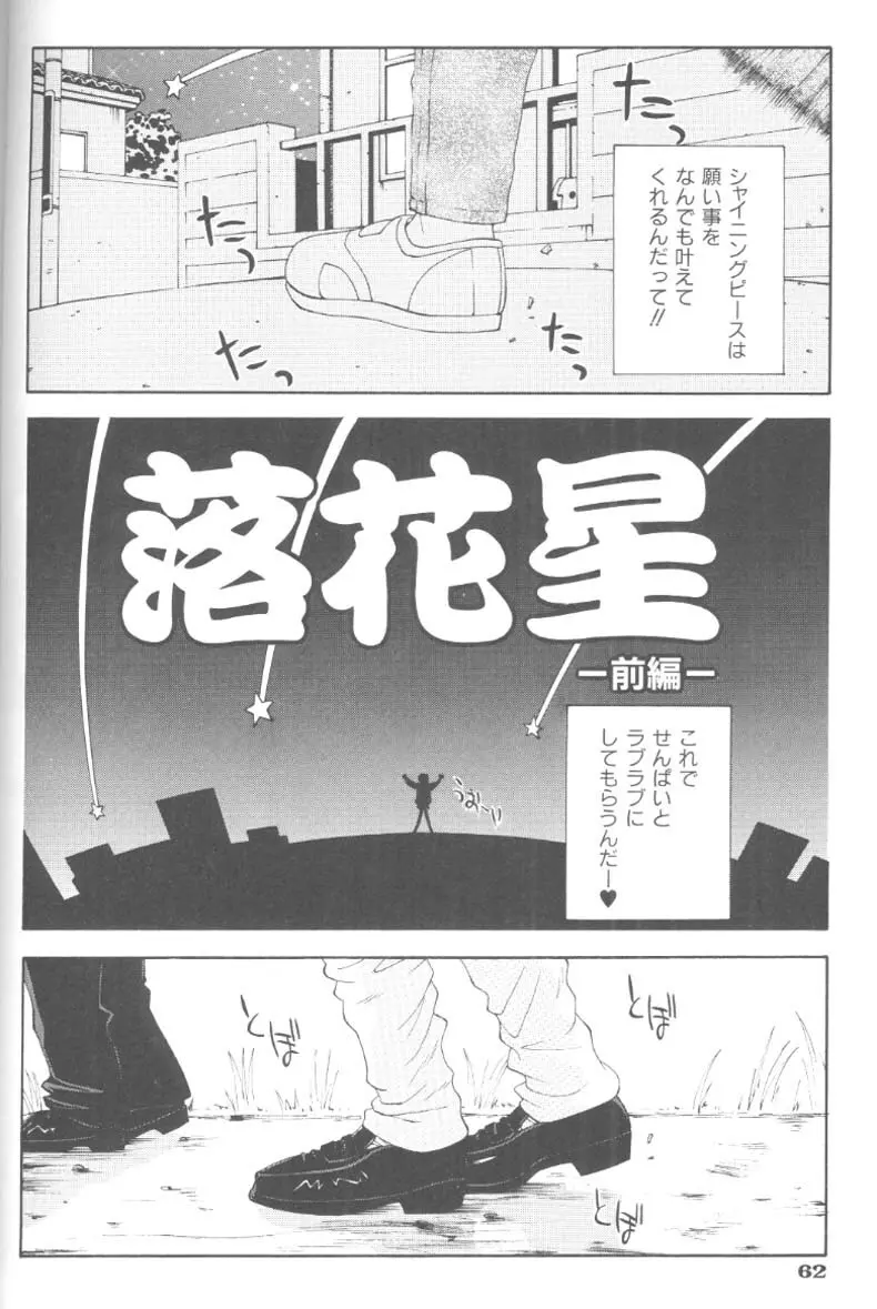 ぴりぴり Page.64