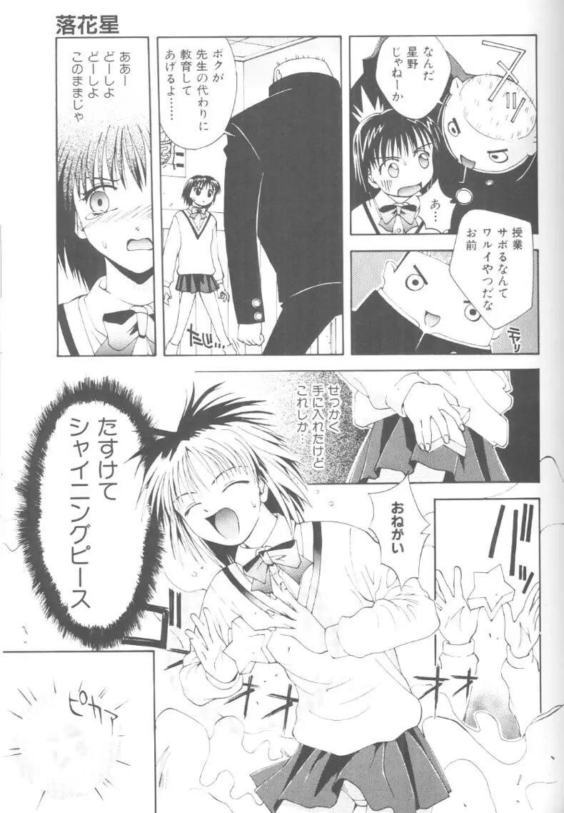 ぴりぴり Page.69