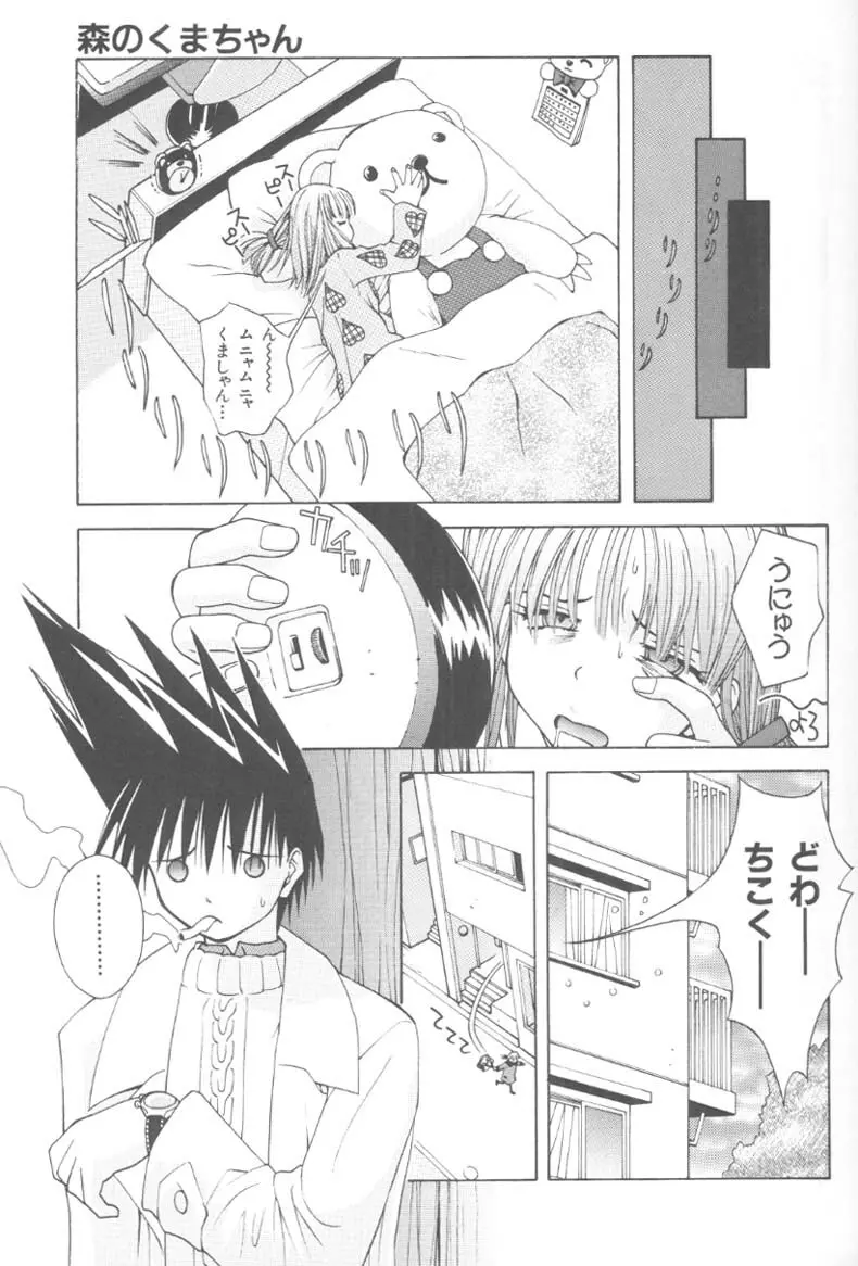 ぴりぴり Page.8