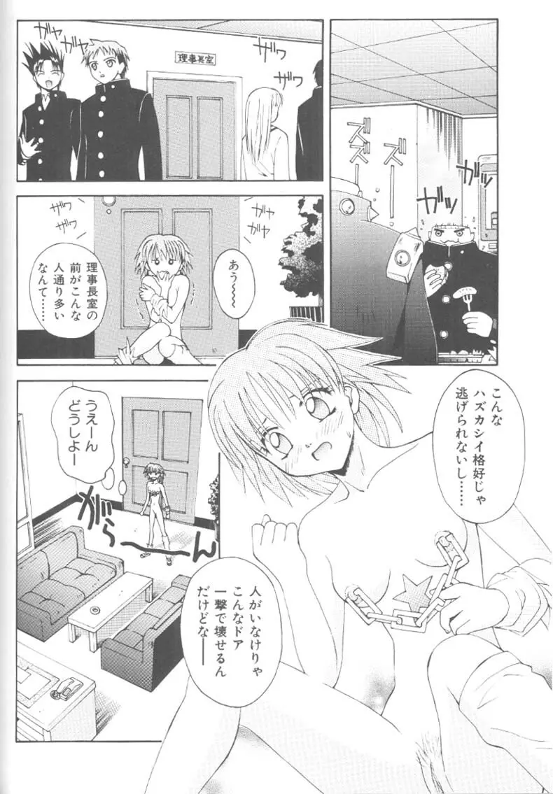 ぴりぴり Page.80