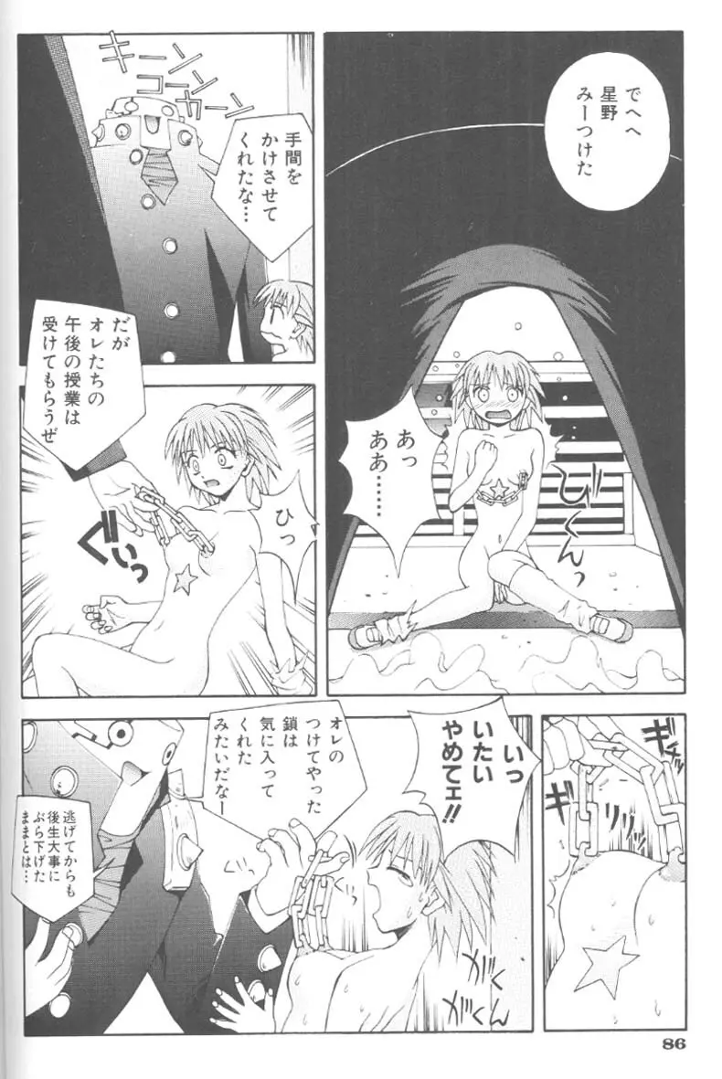 ぴりぴり Page.88