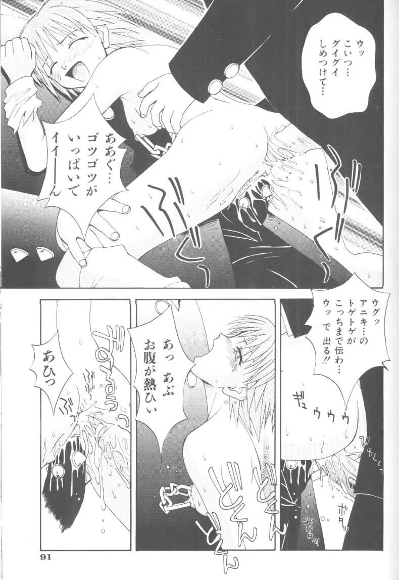 ぴりぴり Page.93