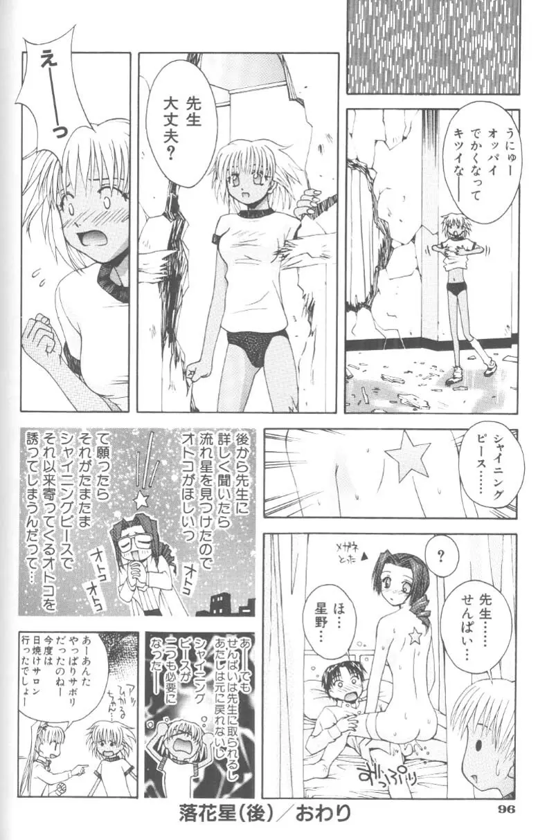 ぴりぴり Page.98