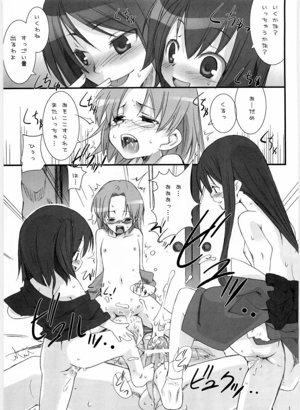 すずのいんえい Page.22