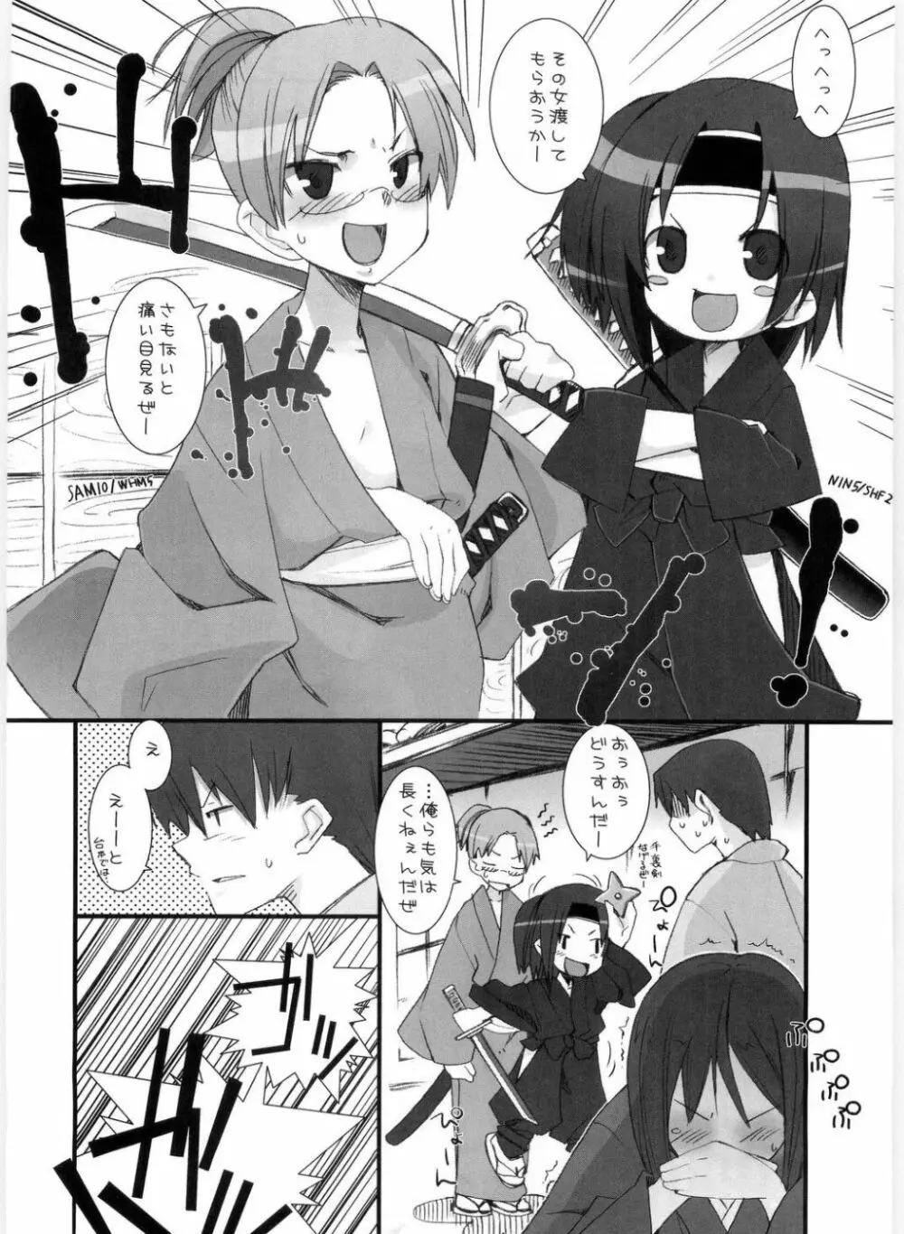 すずのいんえい Page.5