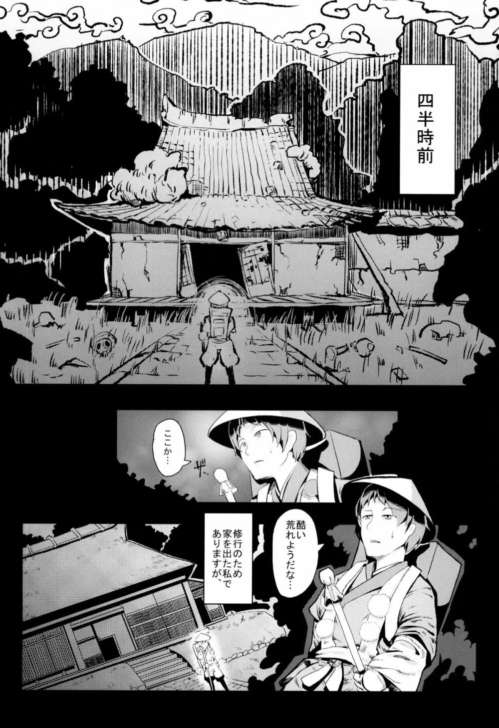 戯れ遊鬼 Page.9