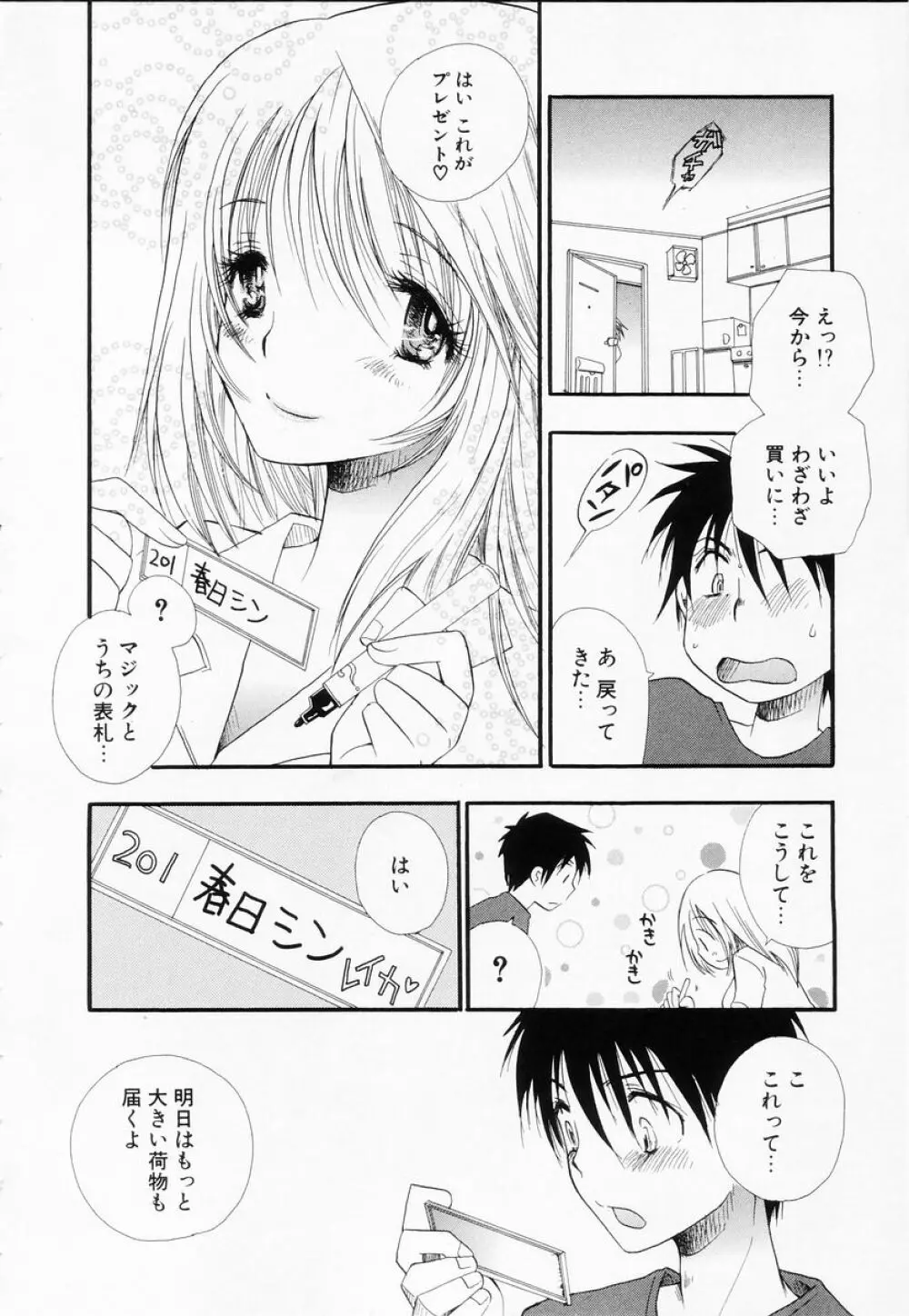 らぶねえ Page.11