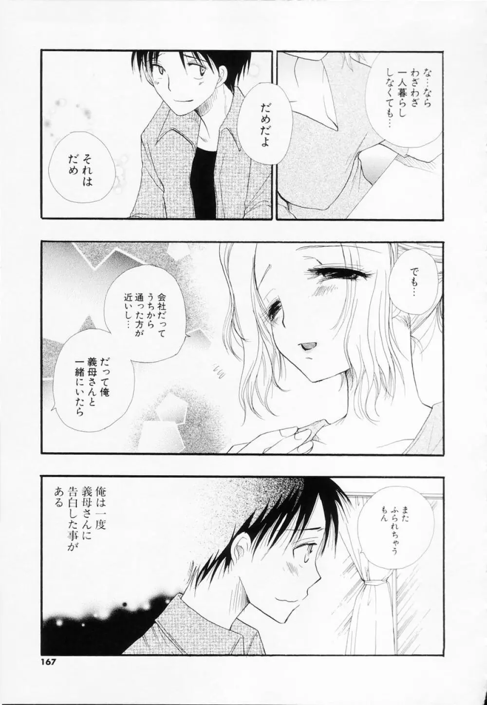 らぶねえ Page.166