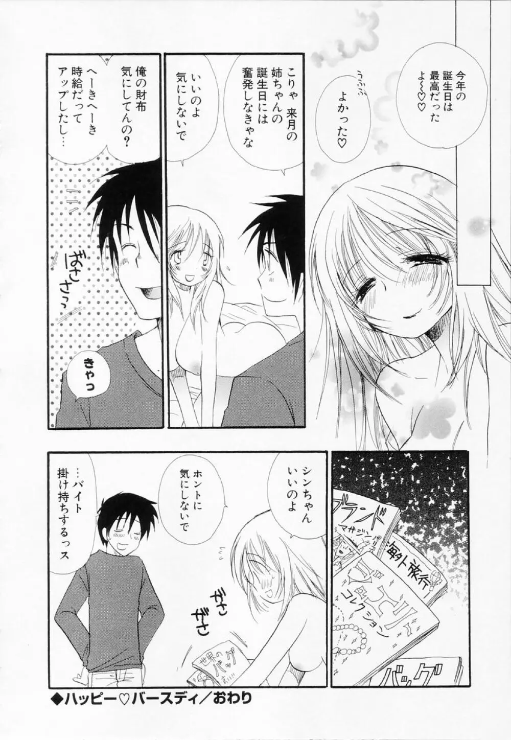 らぶねえ Page.27