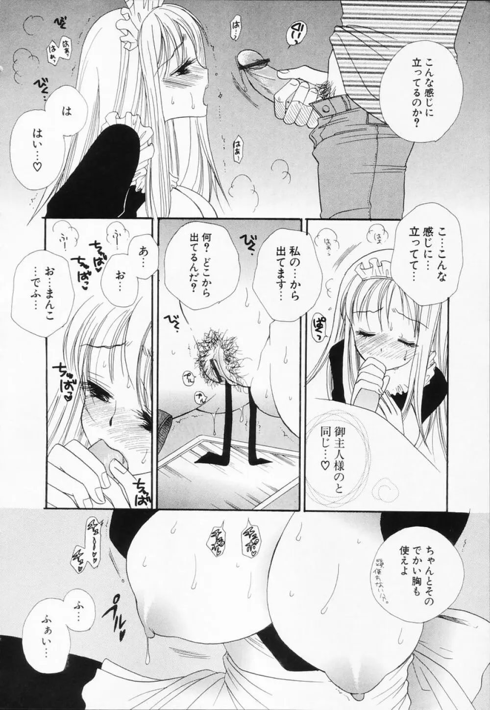 らぶねえ Page.37