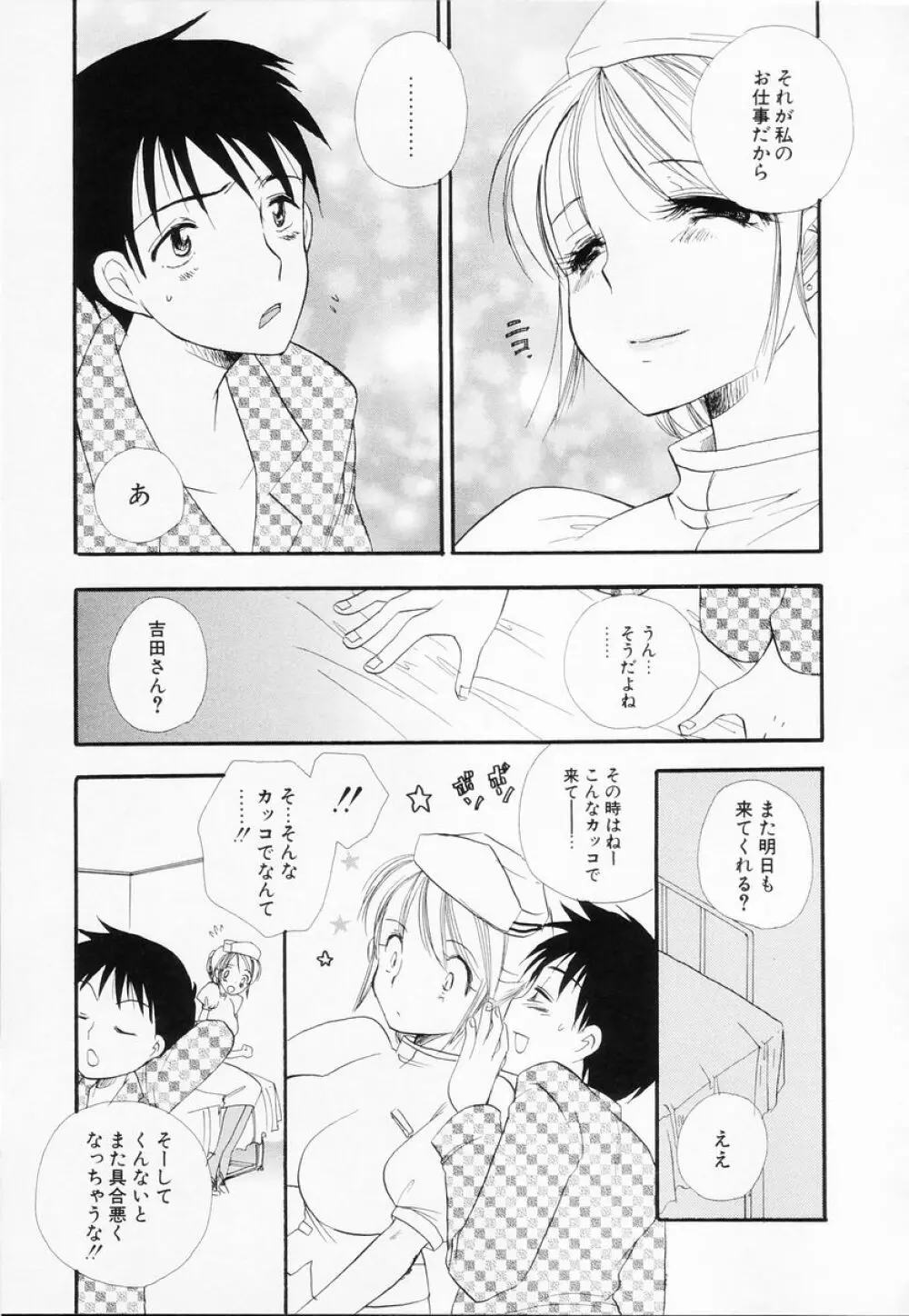 らぶねえ Page.52