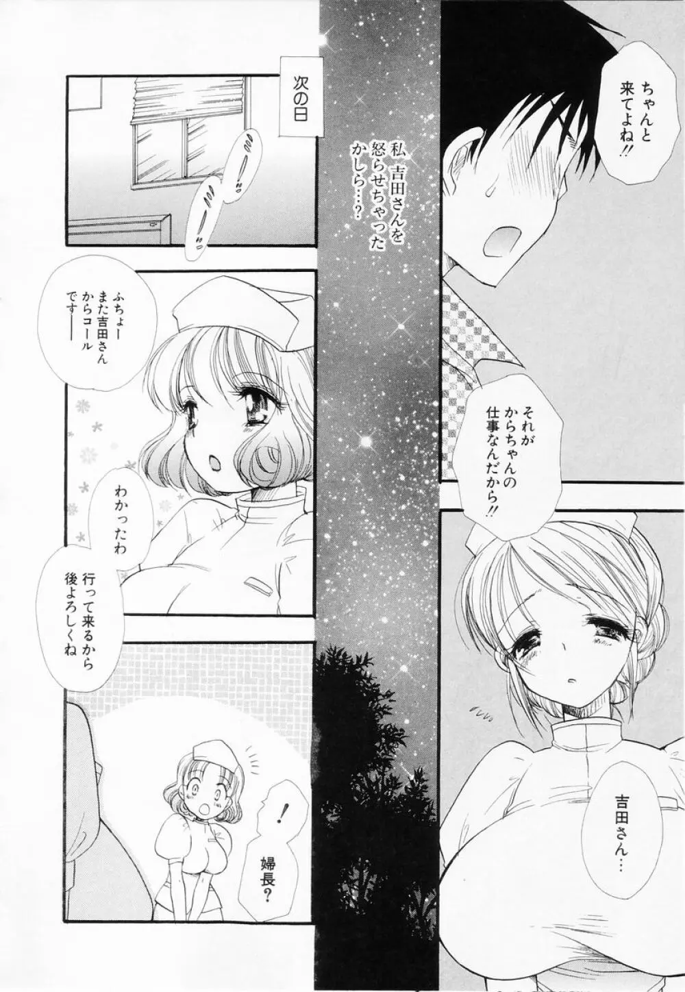 らぶねえ Page.53