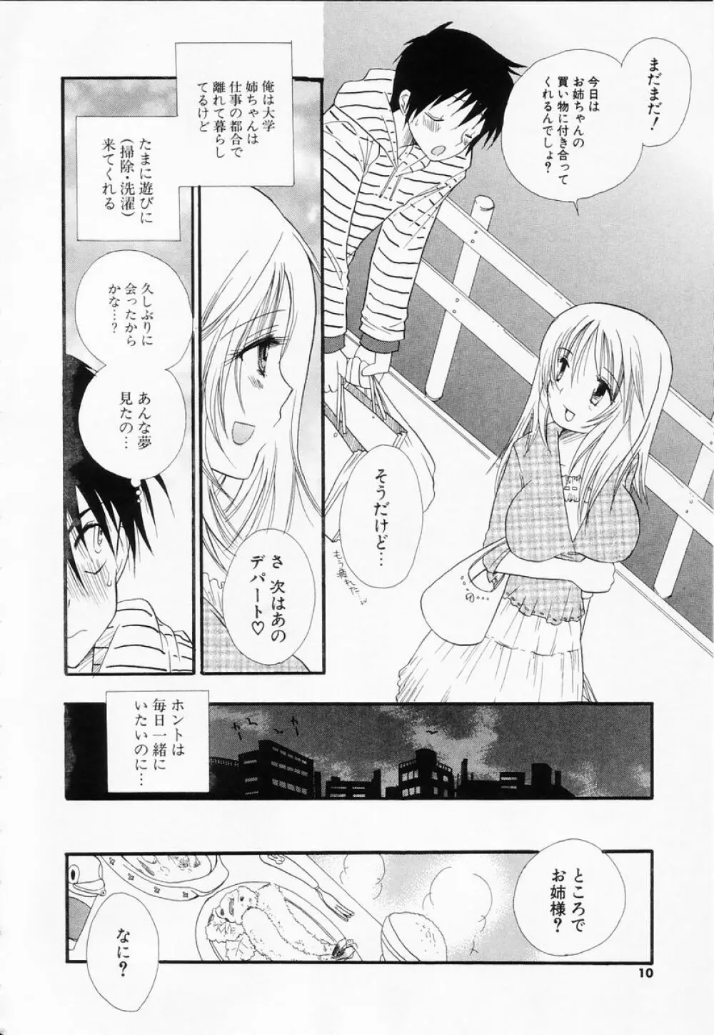 らぶねえ Page.9