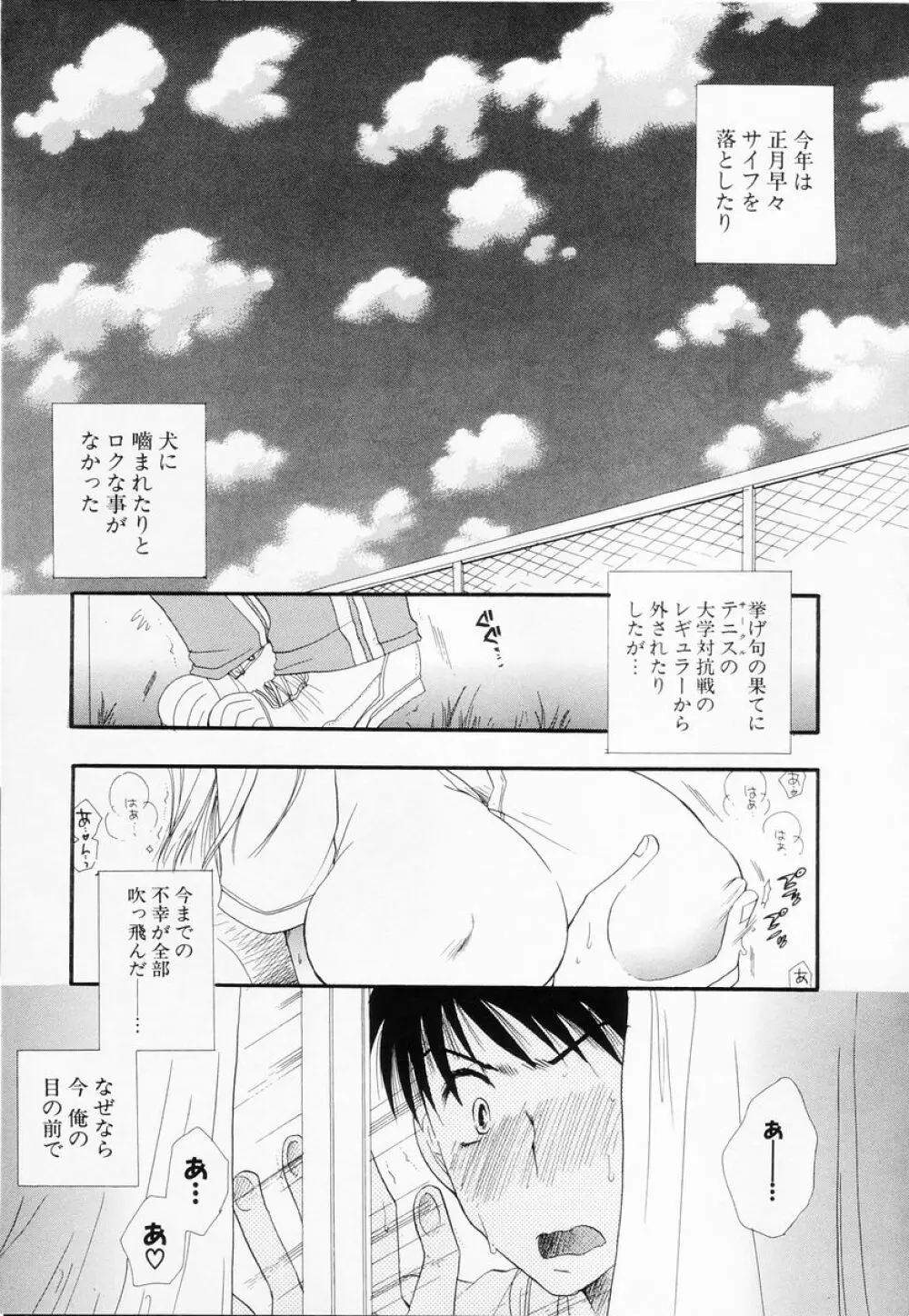 らぶねえ Page.90