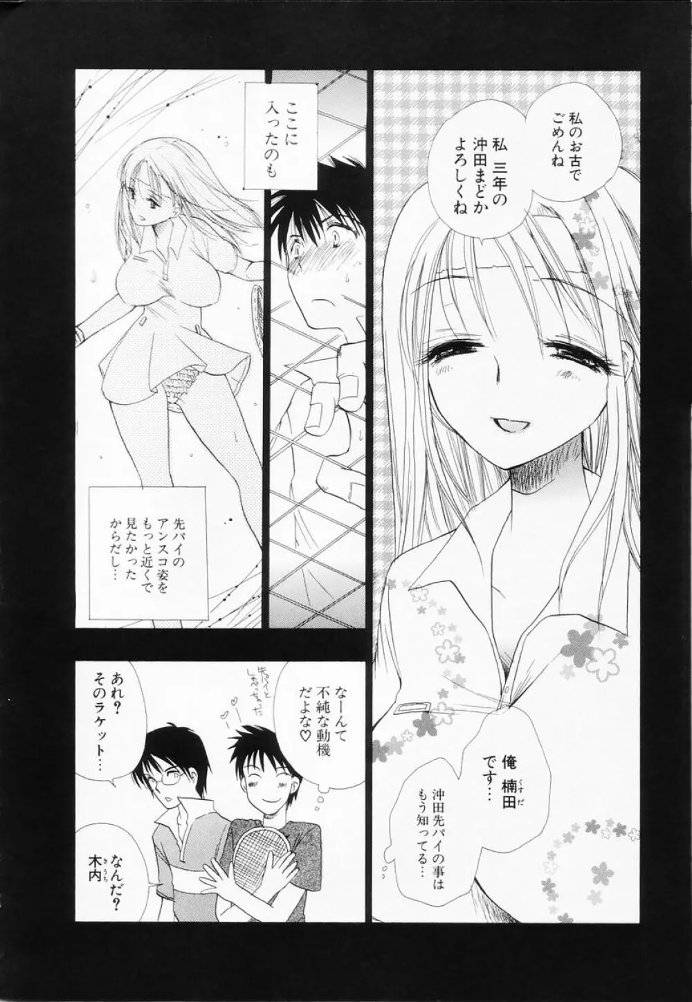 らぶねえ Page.93