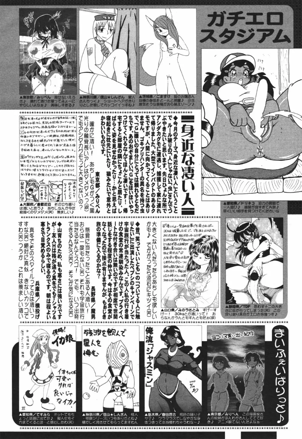 コミックゼロエクス Vol.30 2010年6月号 Page.388