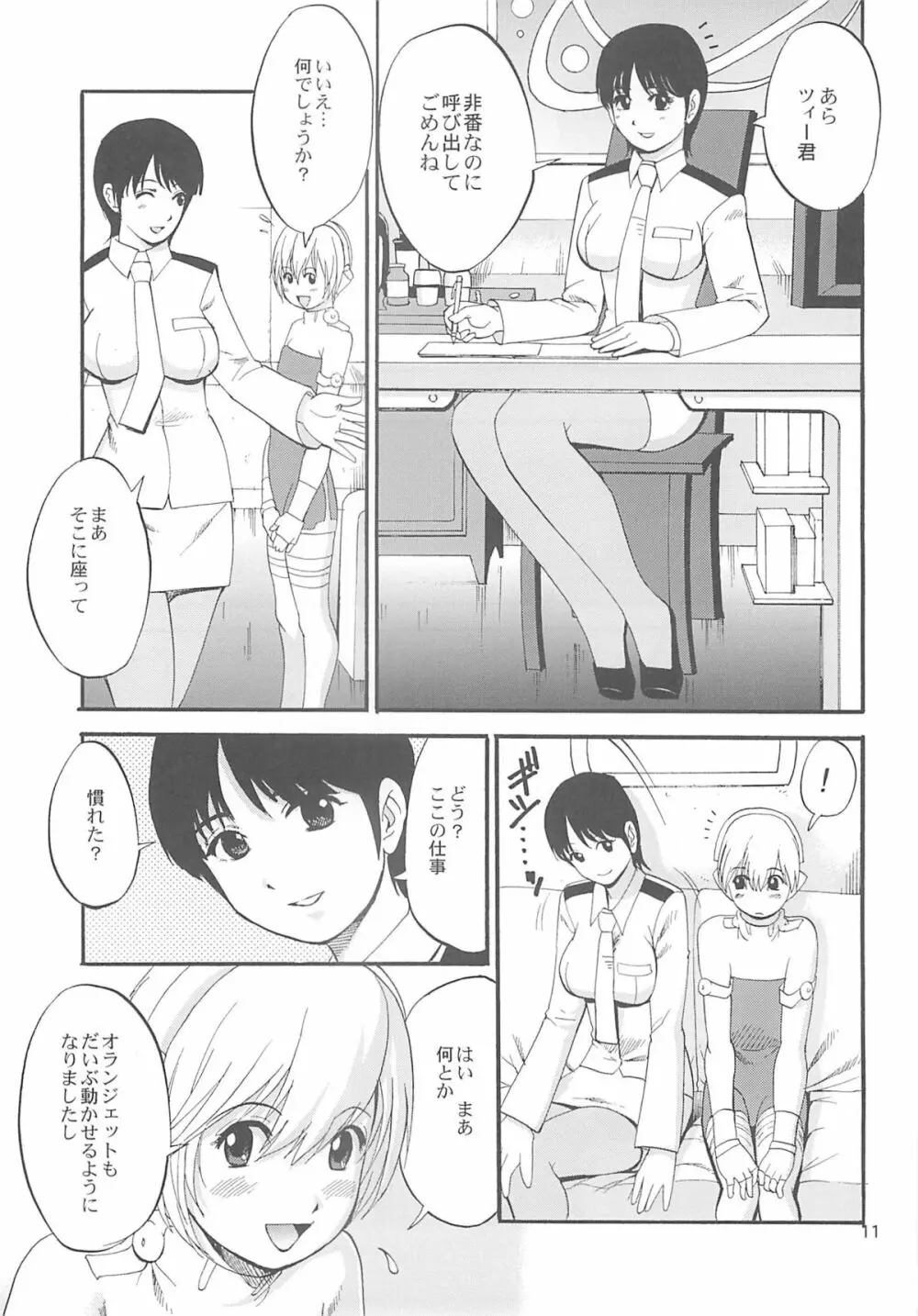 スペースカムボーイ Page.10