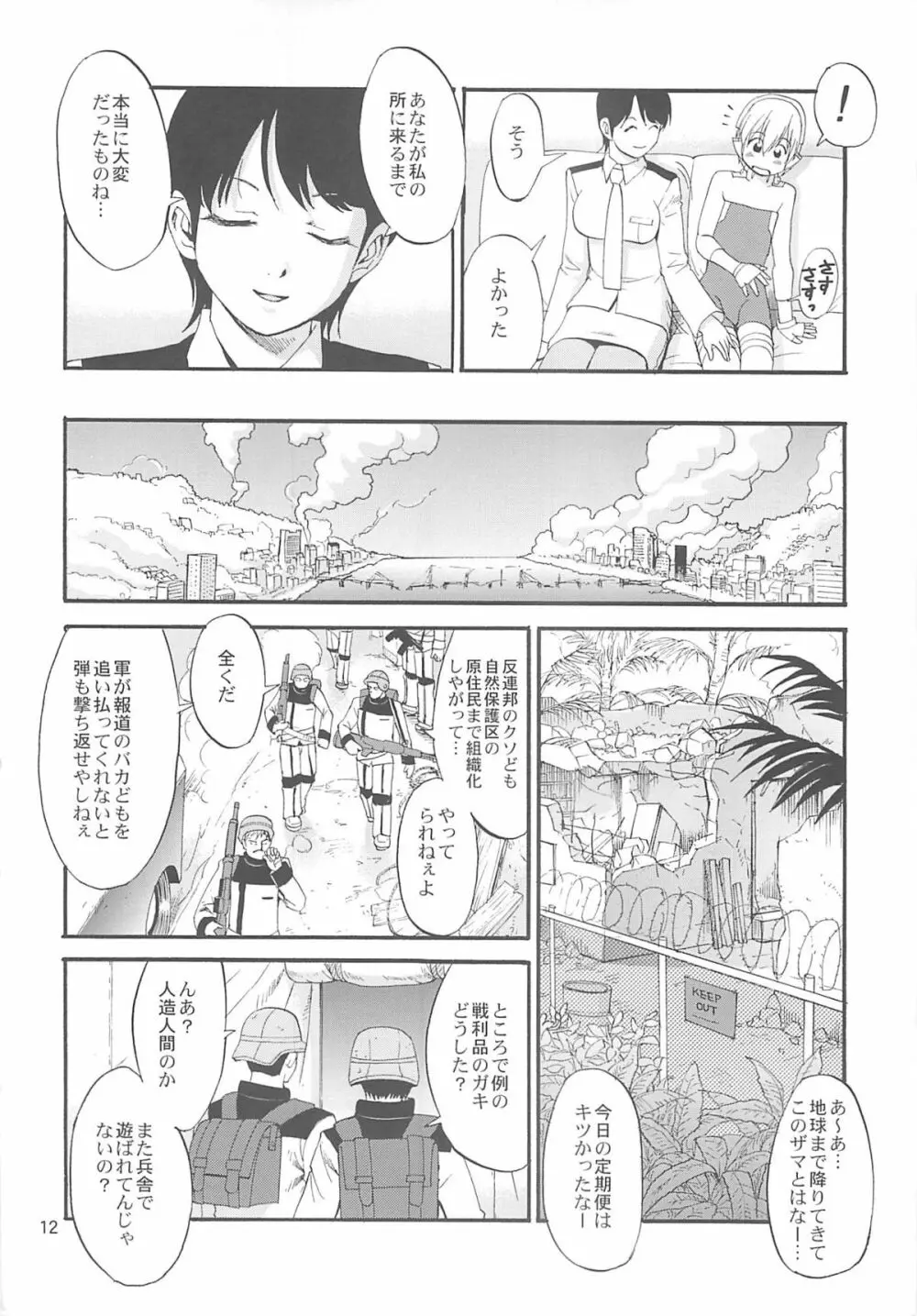 スペースカムボーイ Page.11