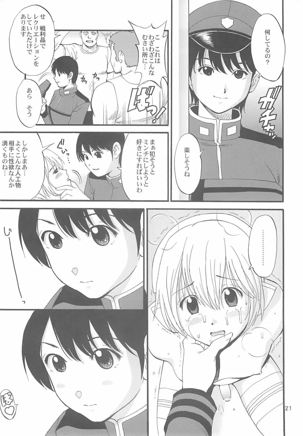 スペースカムボーイ Page.20