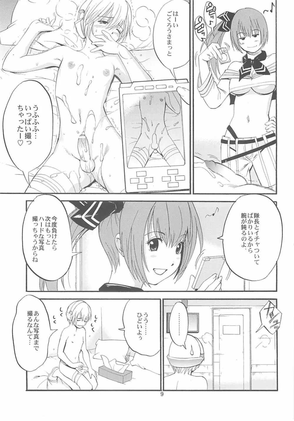 スペースカムボーイ Page.8