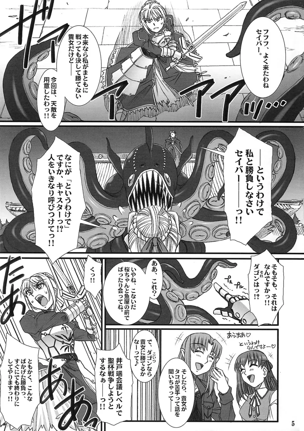 騎士王の受難？ Page.4