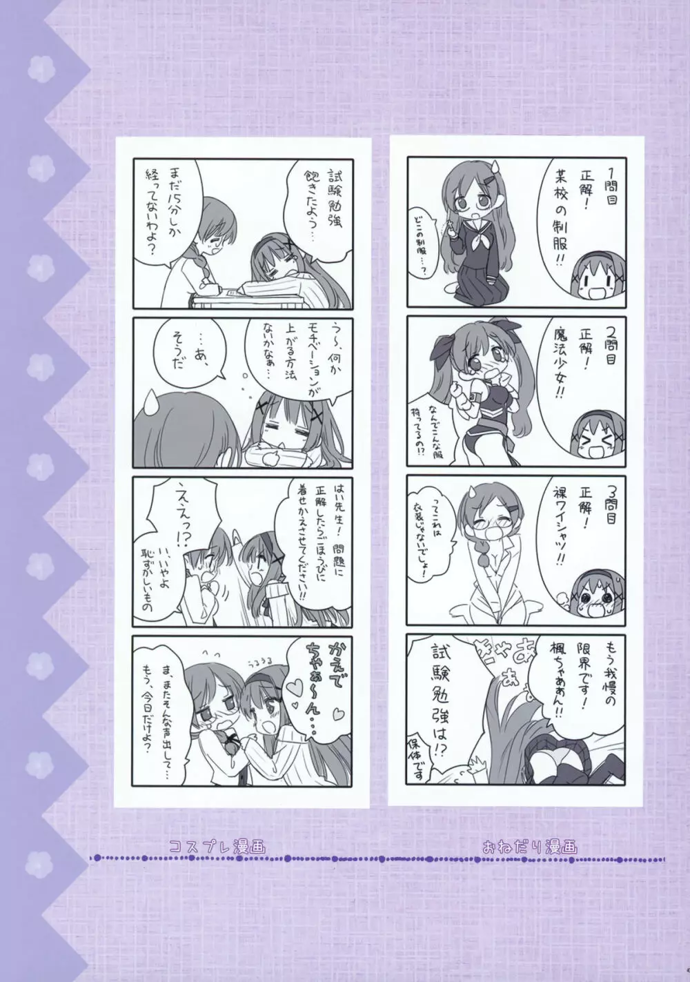 その花びらにくちづけを　あーとわーくす Page.35