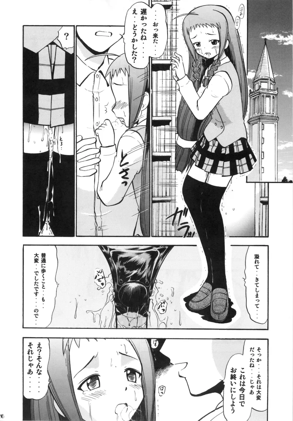 夕映の恋するハート Page.26