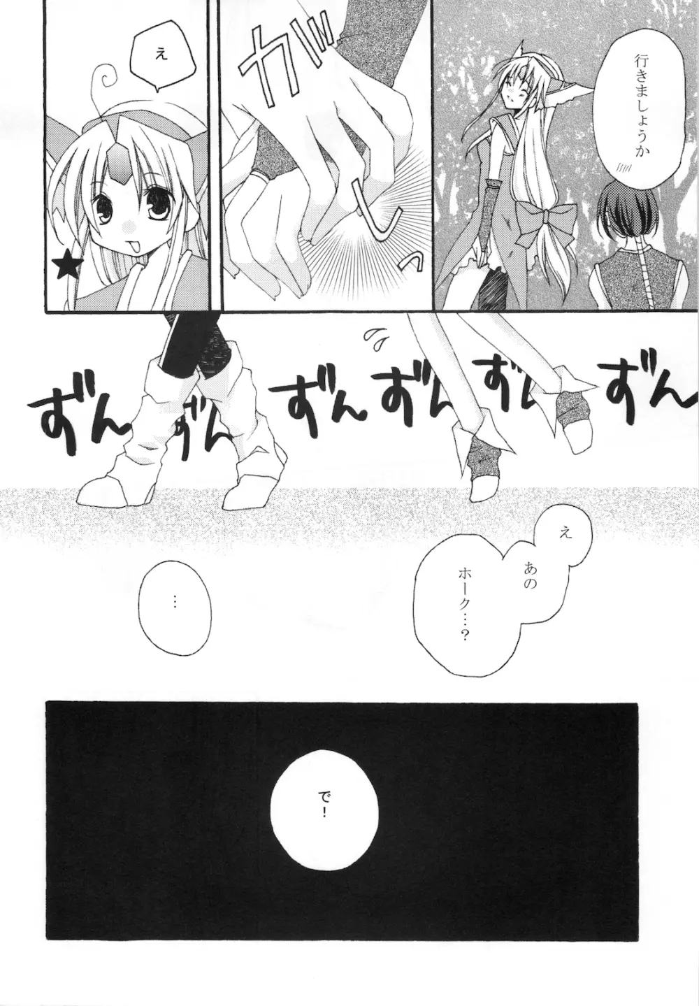 まっしろせかい。 Page.20