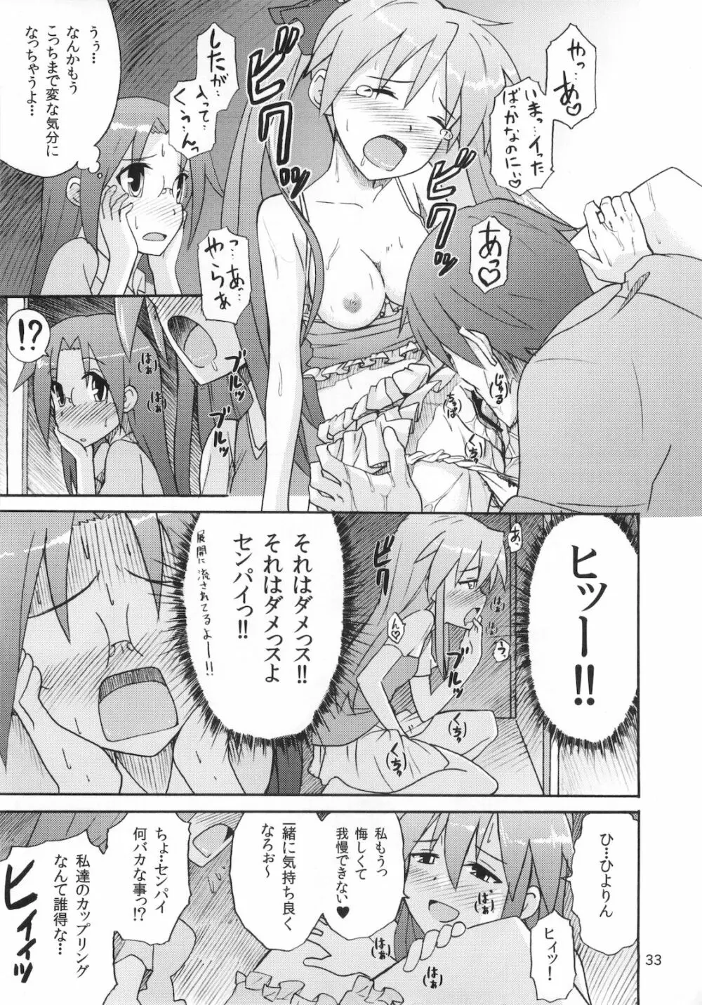 ミコイジリ 4 Page.33