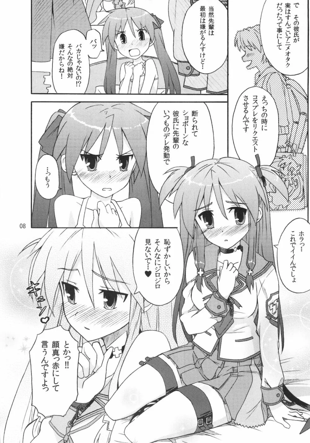 ミコイジリ 4 Page.8