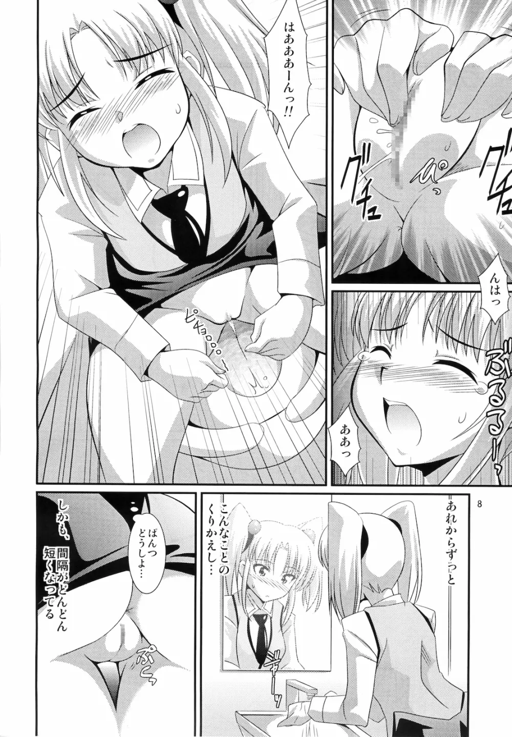 ルリプラス＋ Page.6