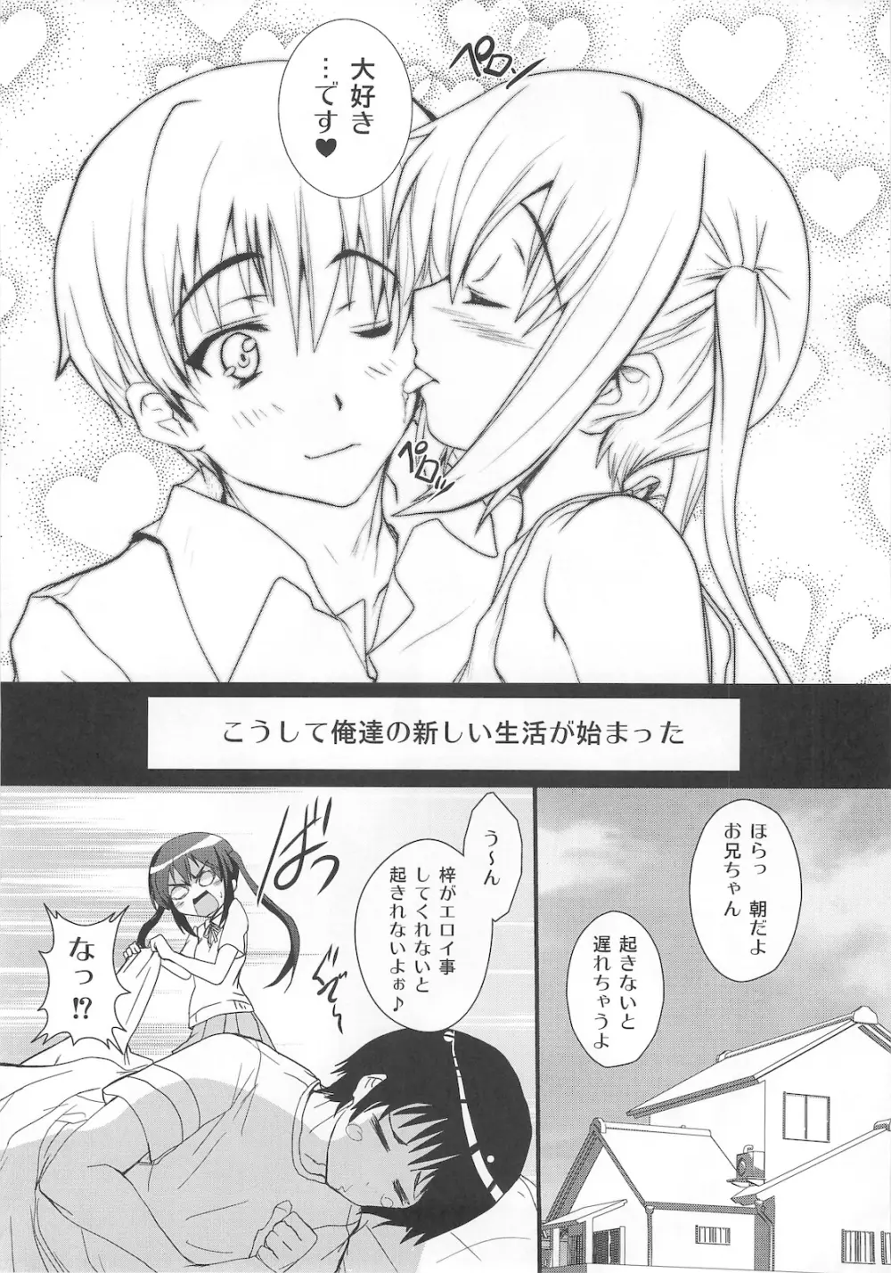 俺の義妹があずにゃんのわけがない 完。 Page.17