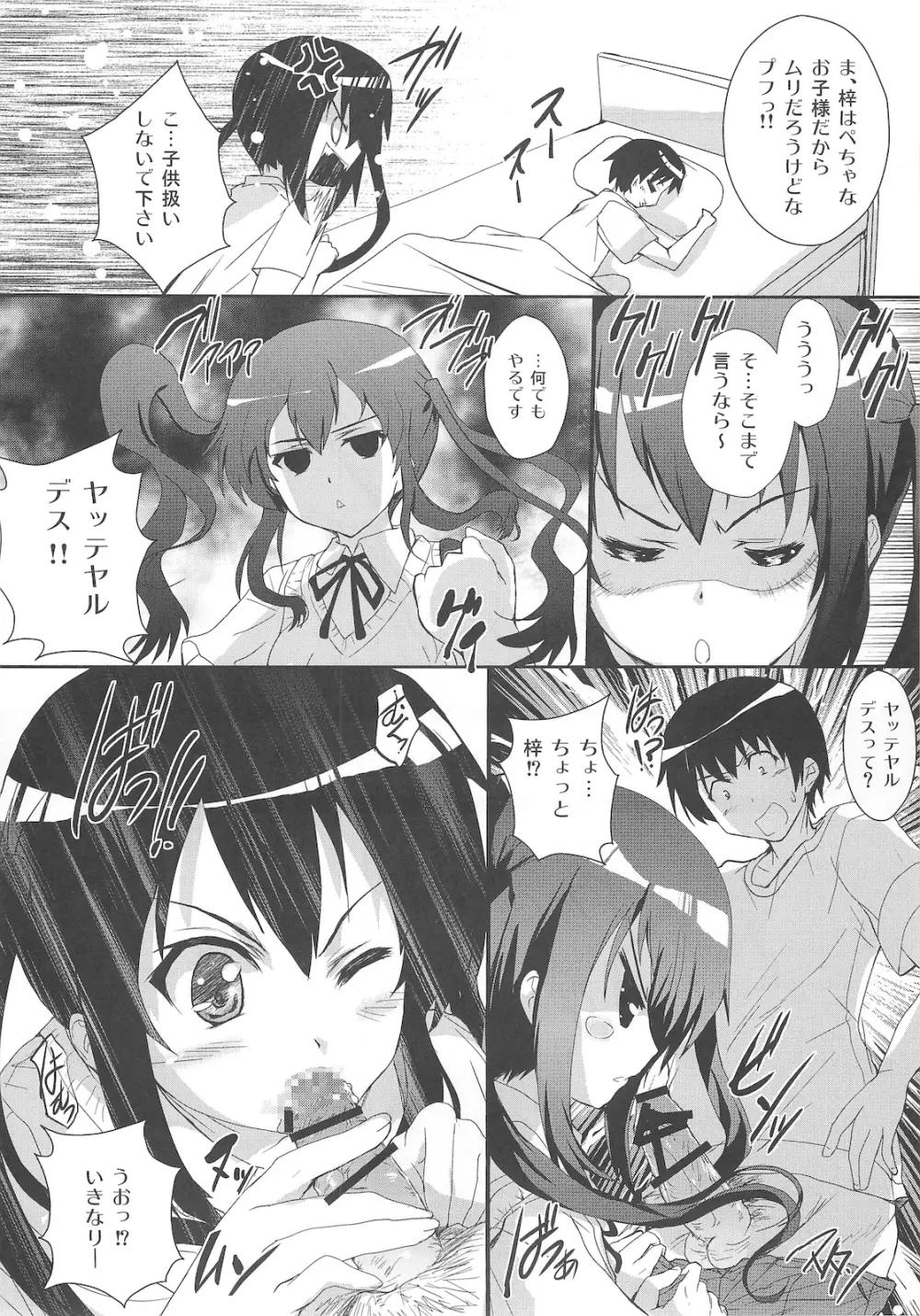 俺の義妹があずにゃんのわけがない 完。 Page.18