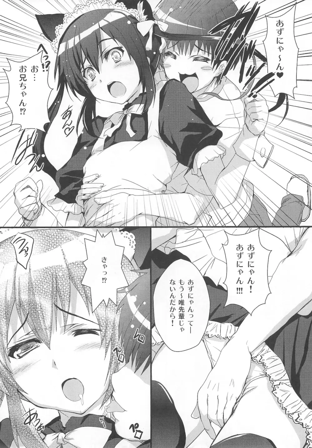 俺の義妹があずにゃんのわけがない 完。 Page.25