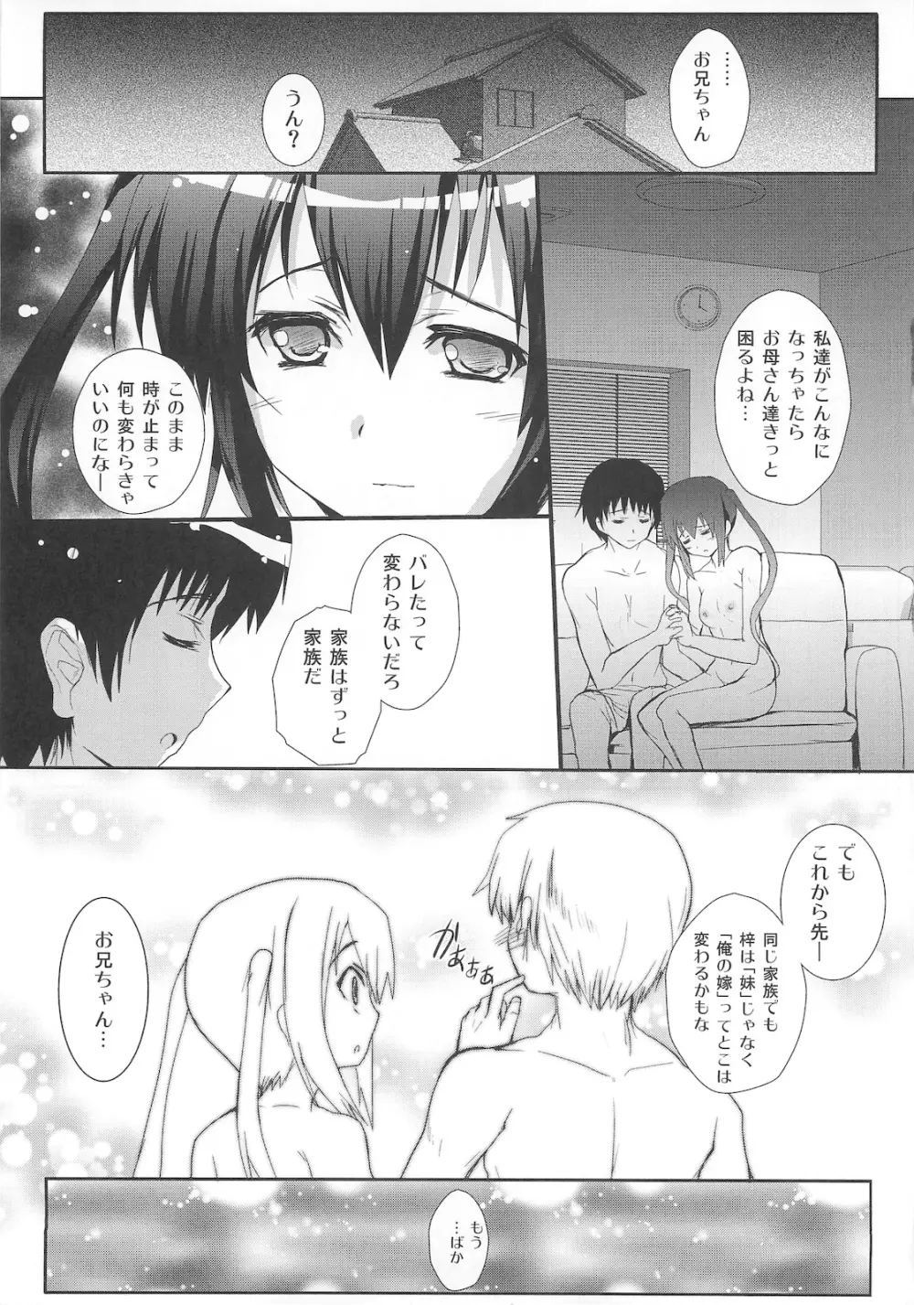 俺の義妹があずにゃんのわけがない 完。 Page.33