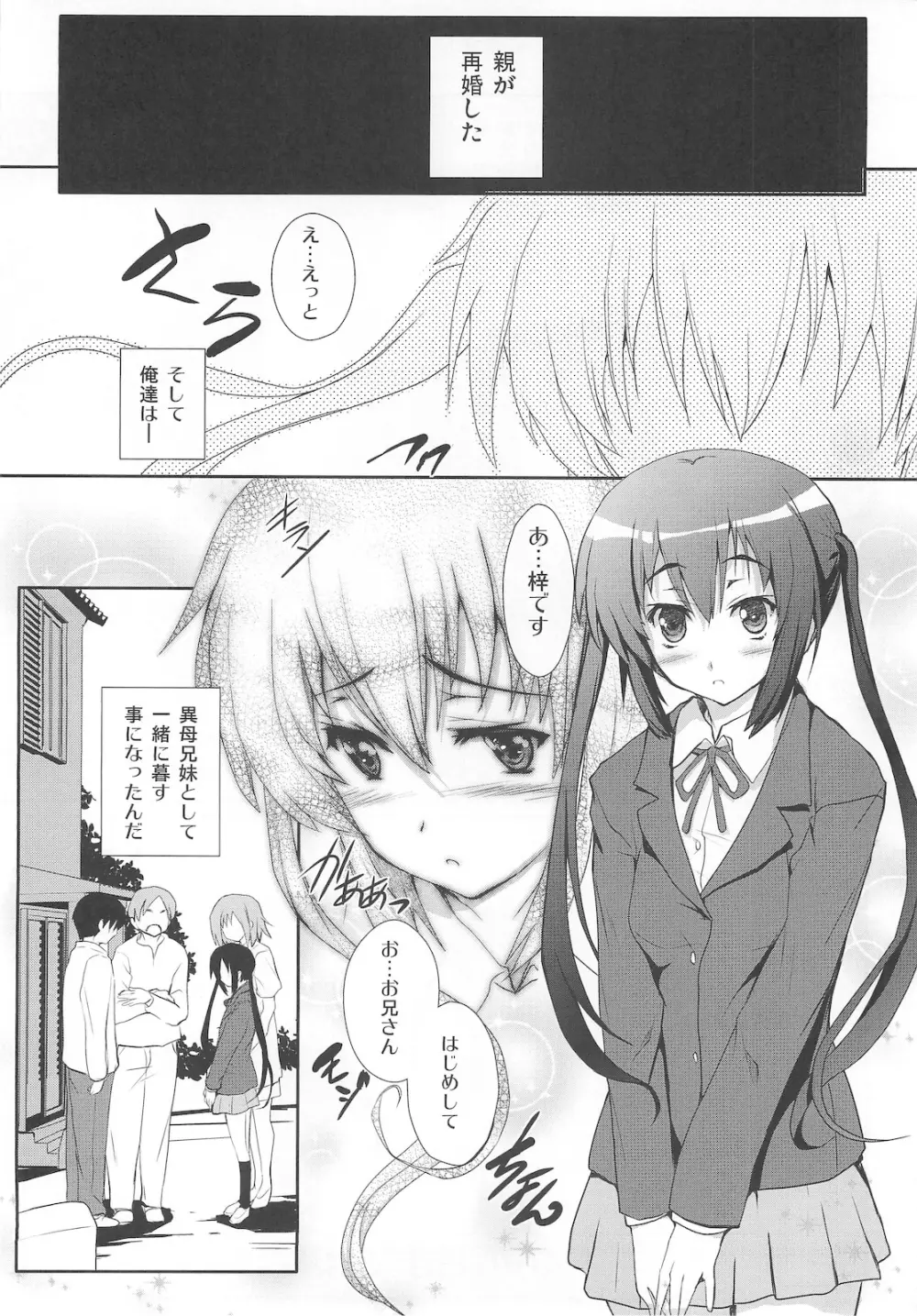 俺の義妹があずにゃんのわけがない 完。 Page.5