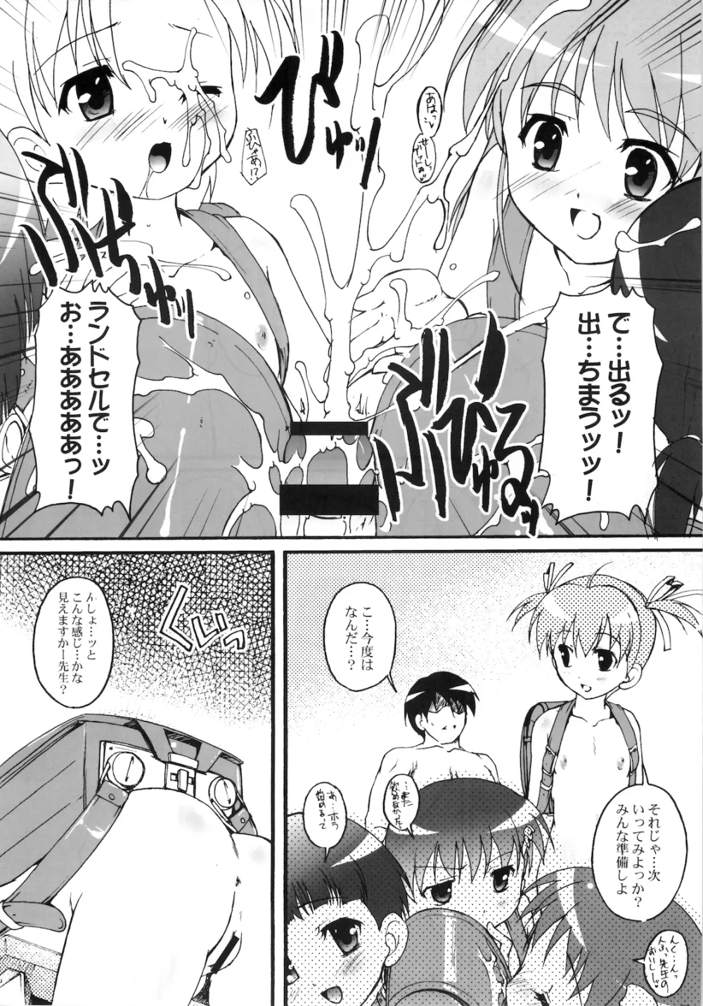 あかいかばんのおんなのこの本 Page.12