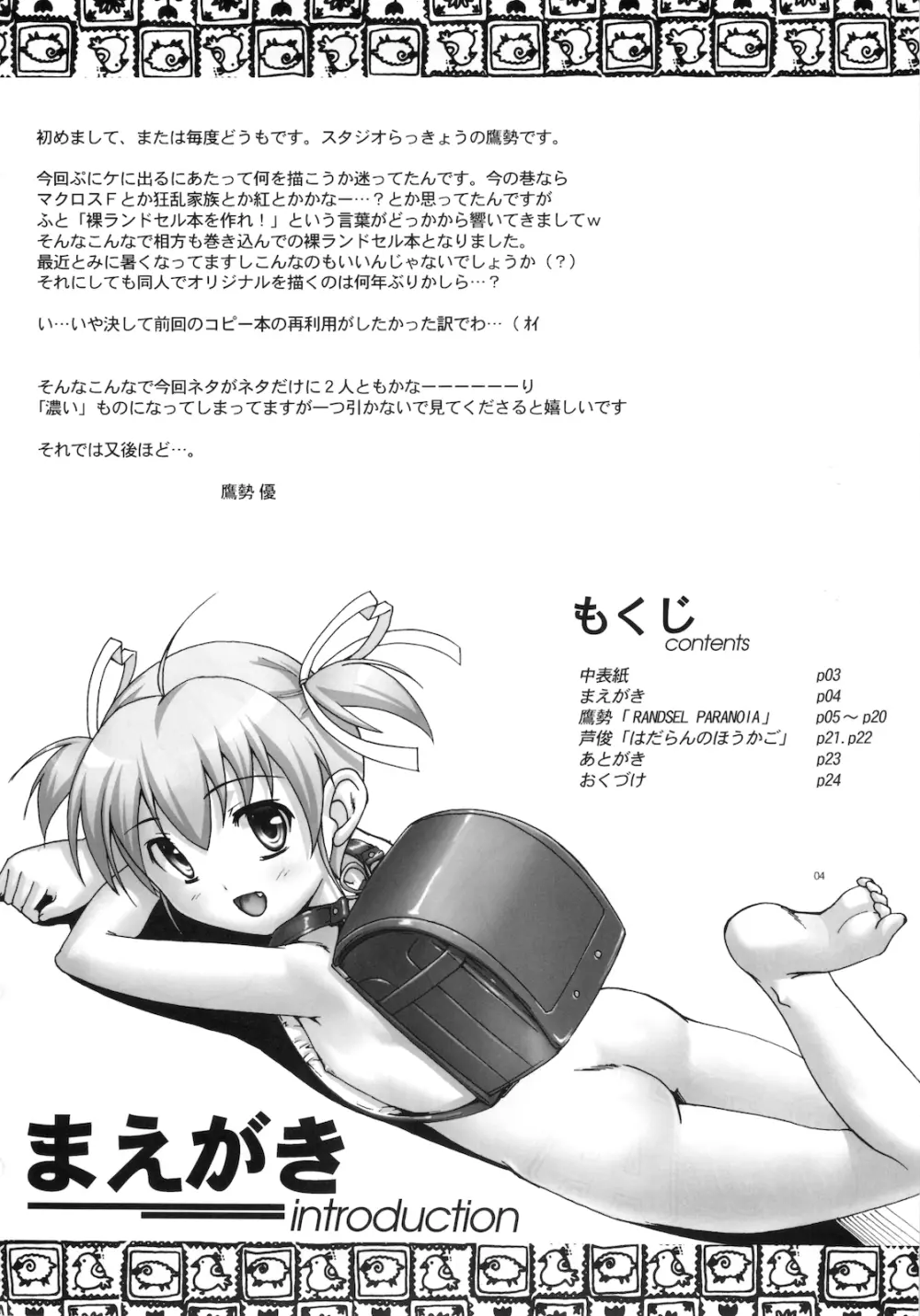 あかいかばんのおんなのこの本 Page.4