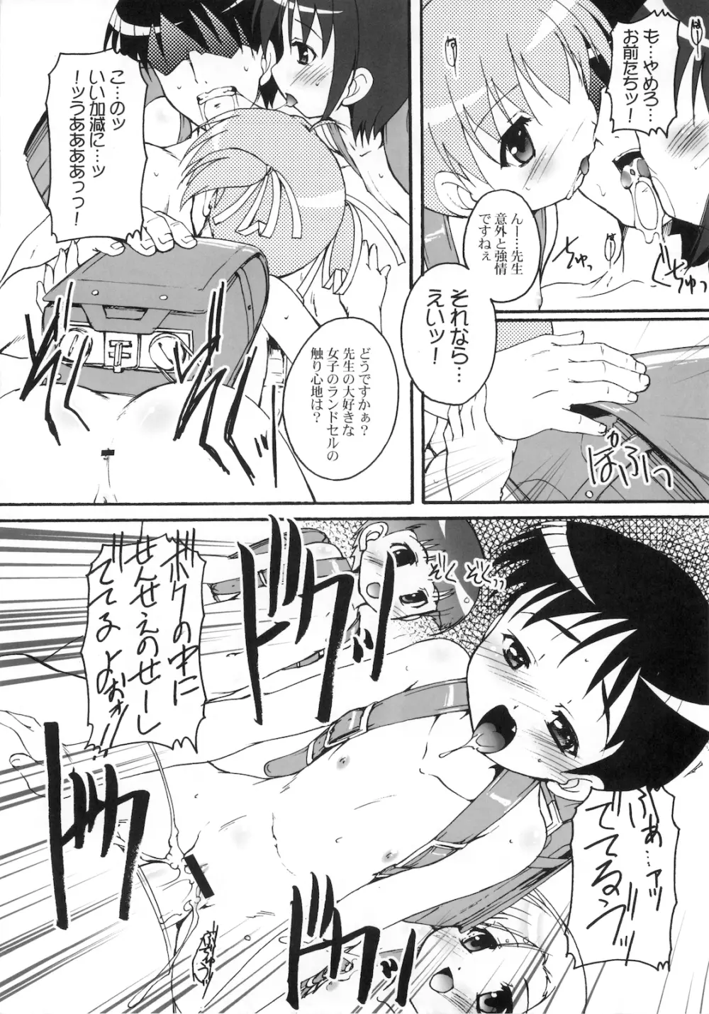 あかいかばんのおんなのこの本 Page.9