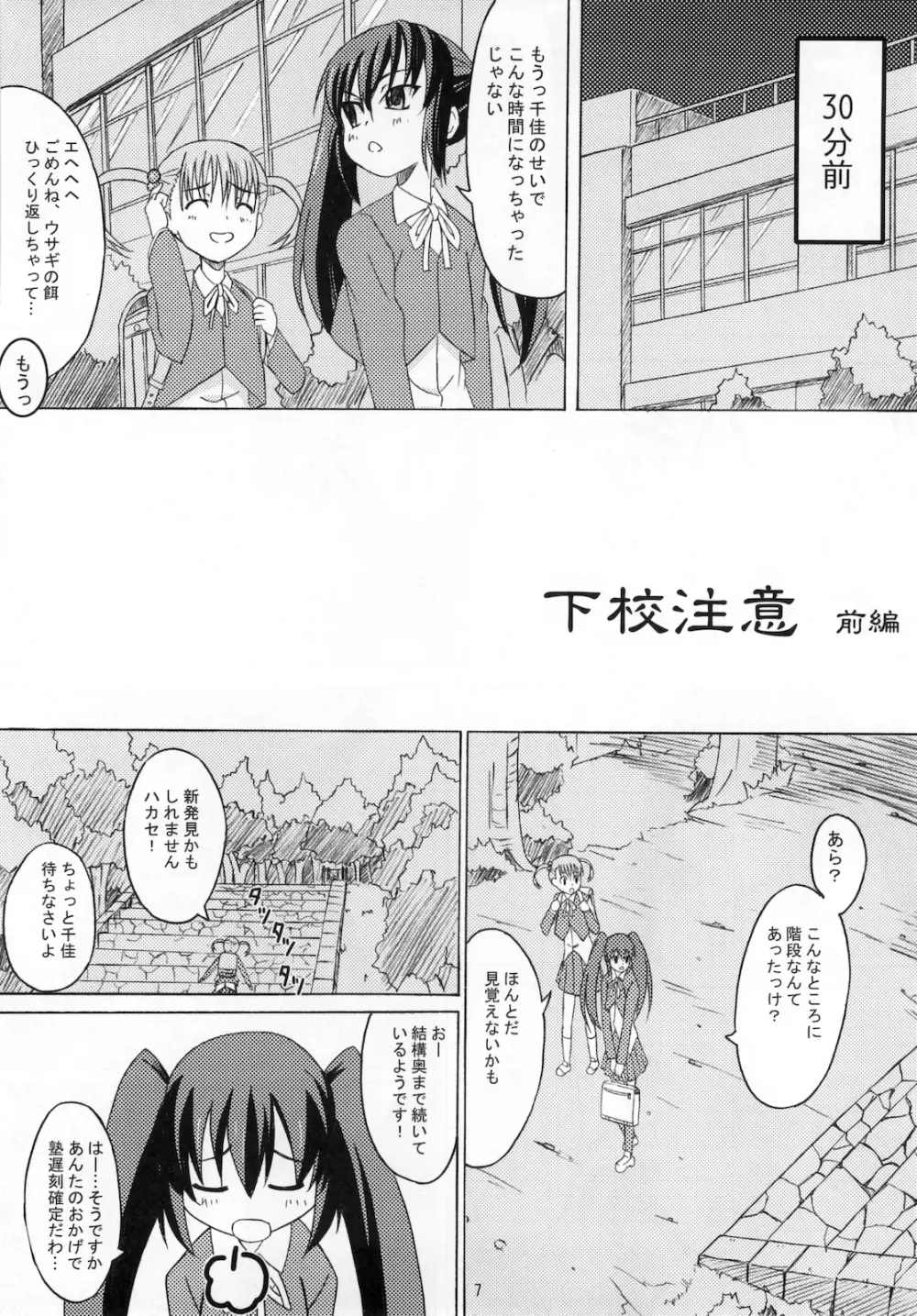 下校注意 Page.9