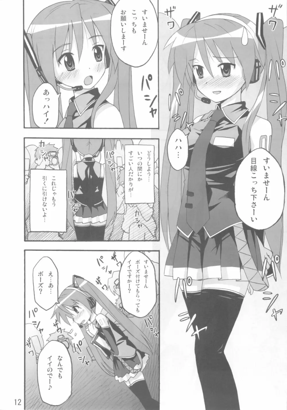 ミコイジリ 3 Page.12