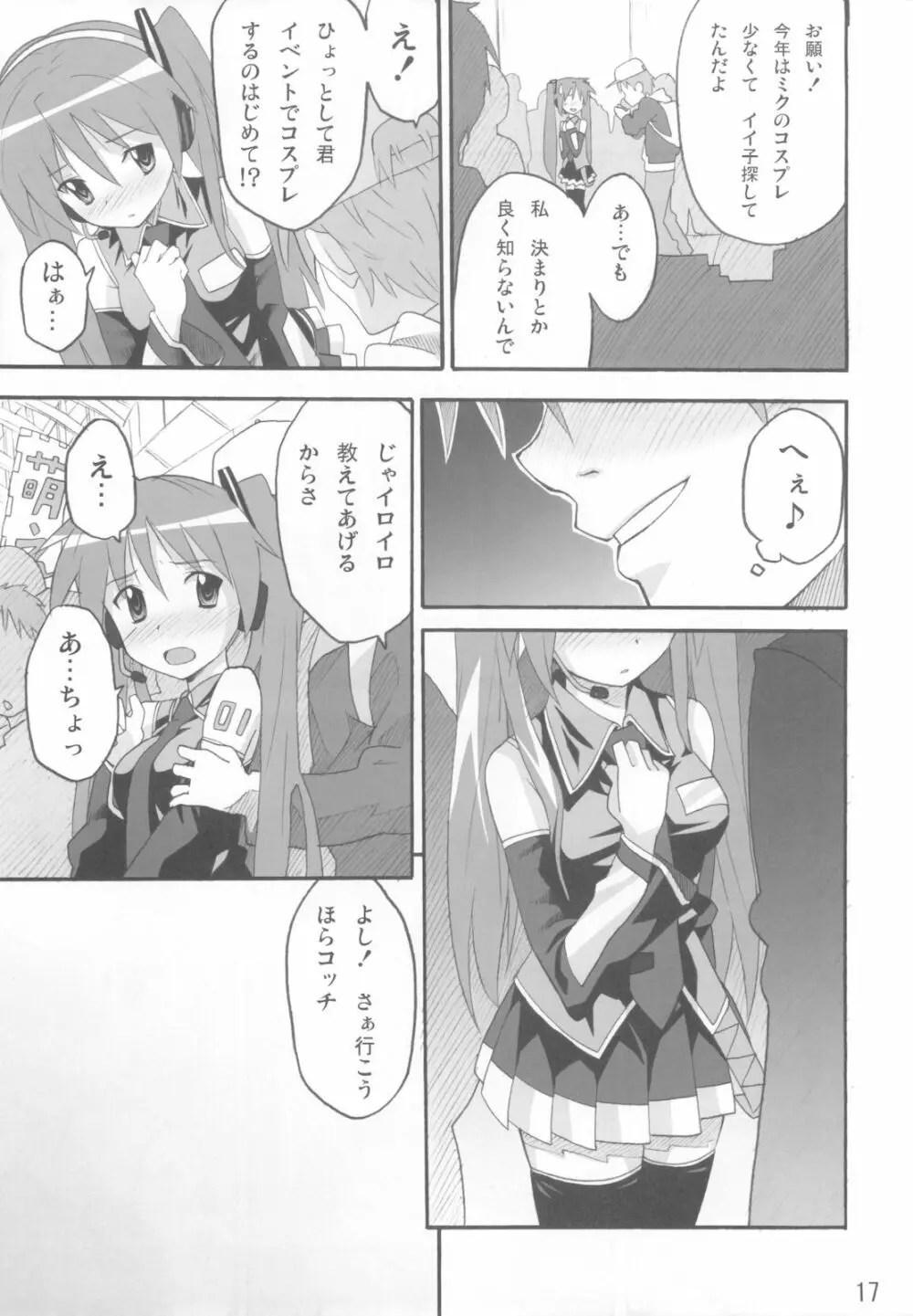 ミコイジリ 3 Page.17