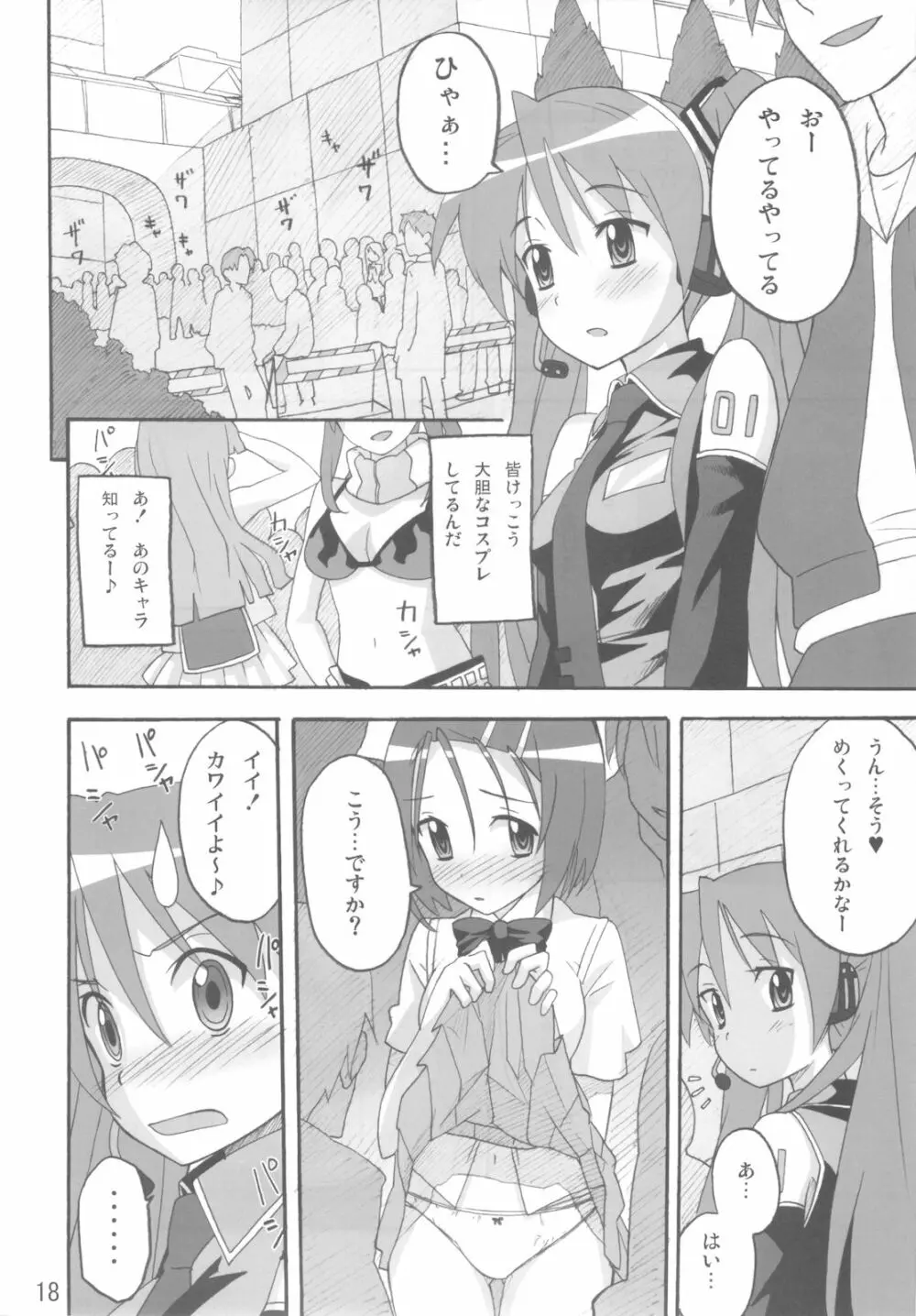 ミコイジリ 3 Page.18