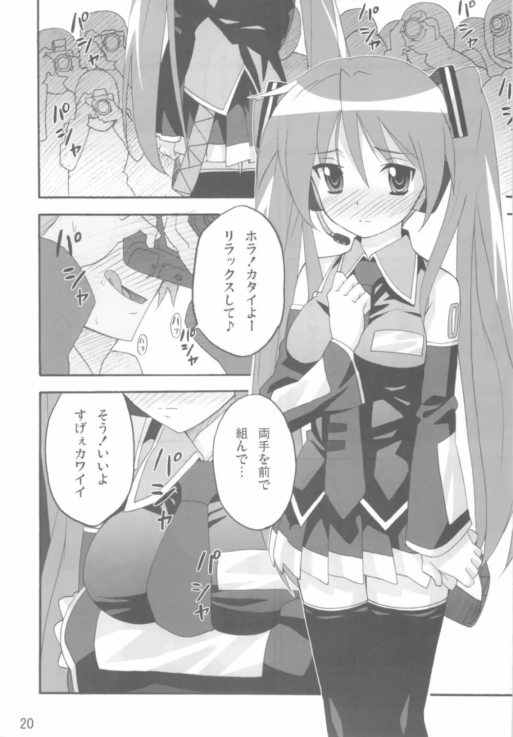 ミコイジリ 3 Page.20