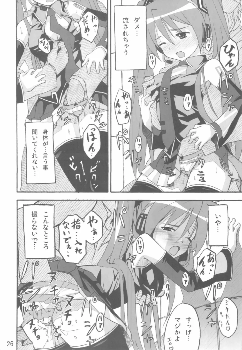 ミコイジリ 3 Page.26