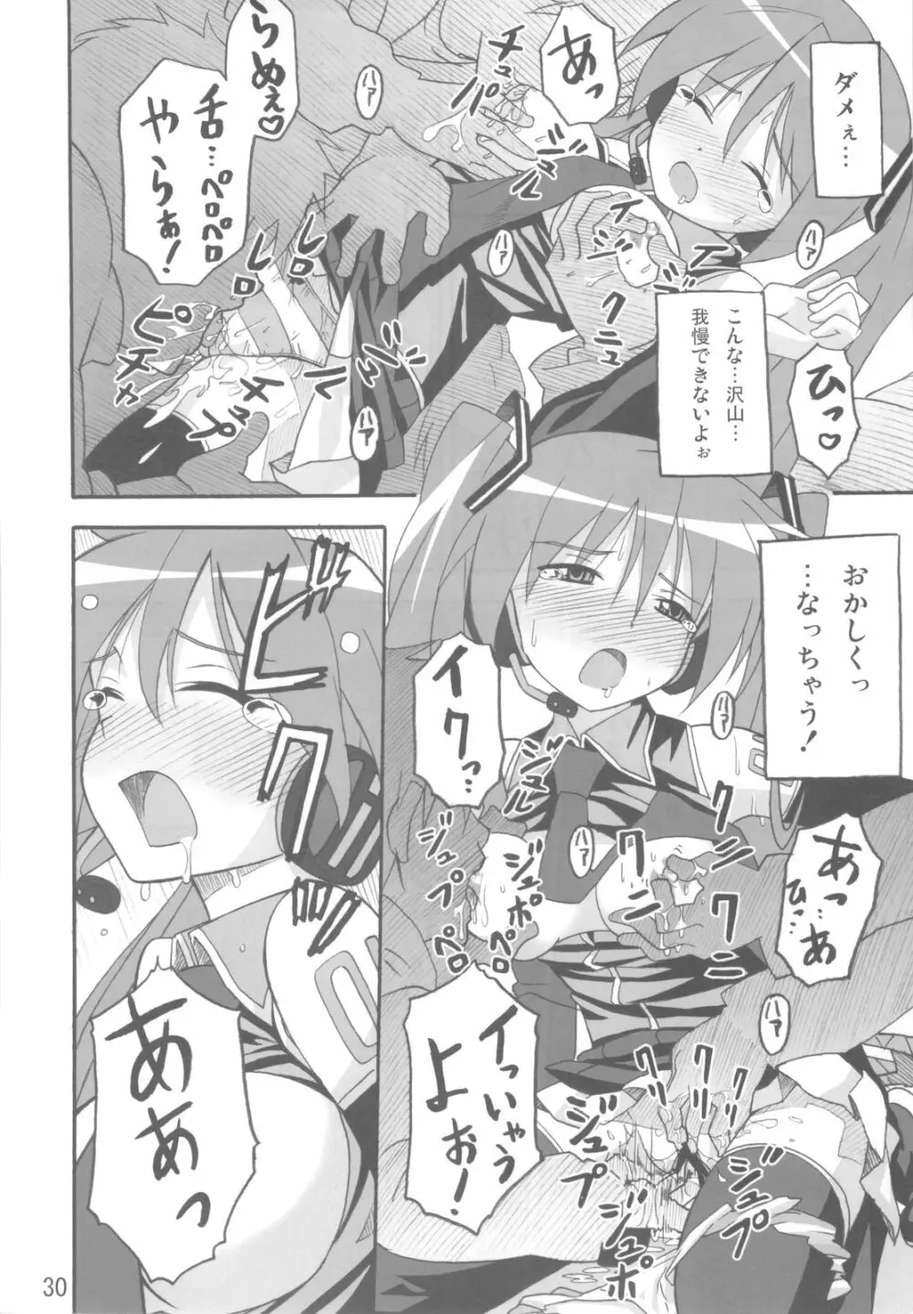 ミコイジリ 3 Page.30