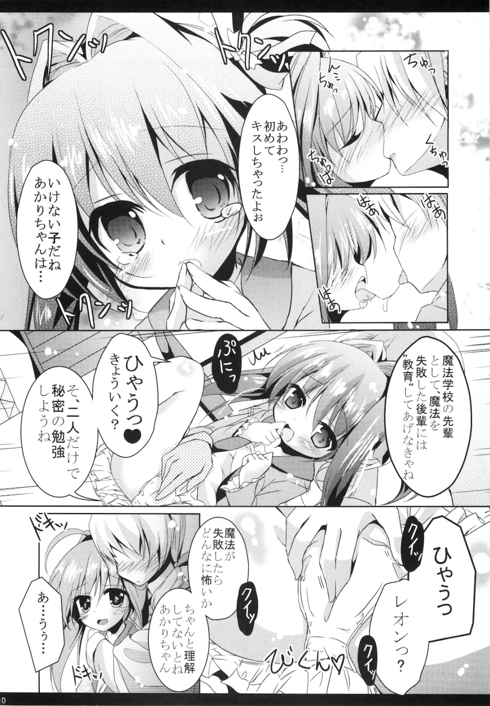 あかりのすすめ Page.10