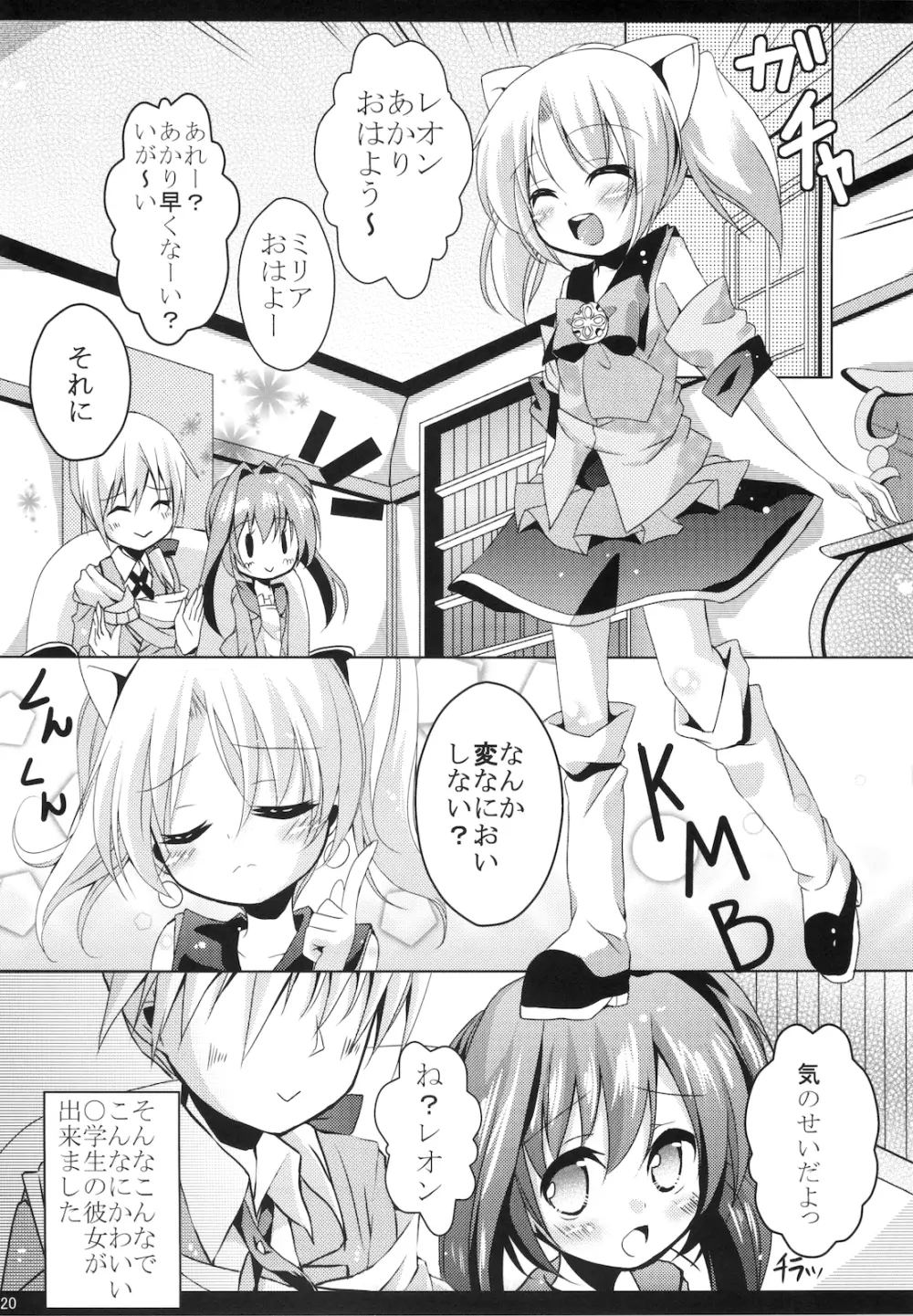 あかりのすすめ Page.20