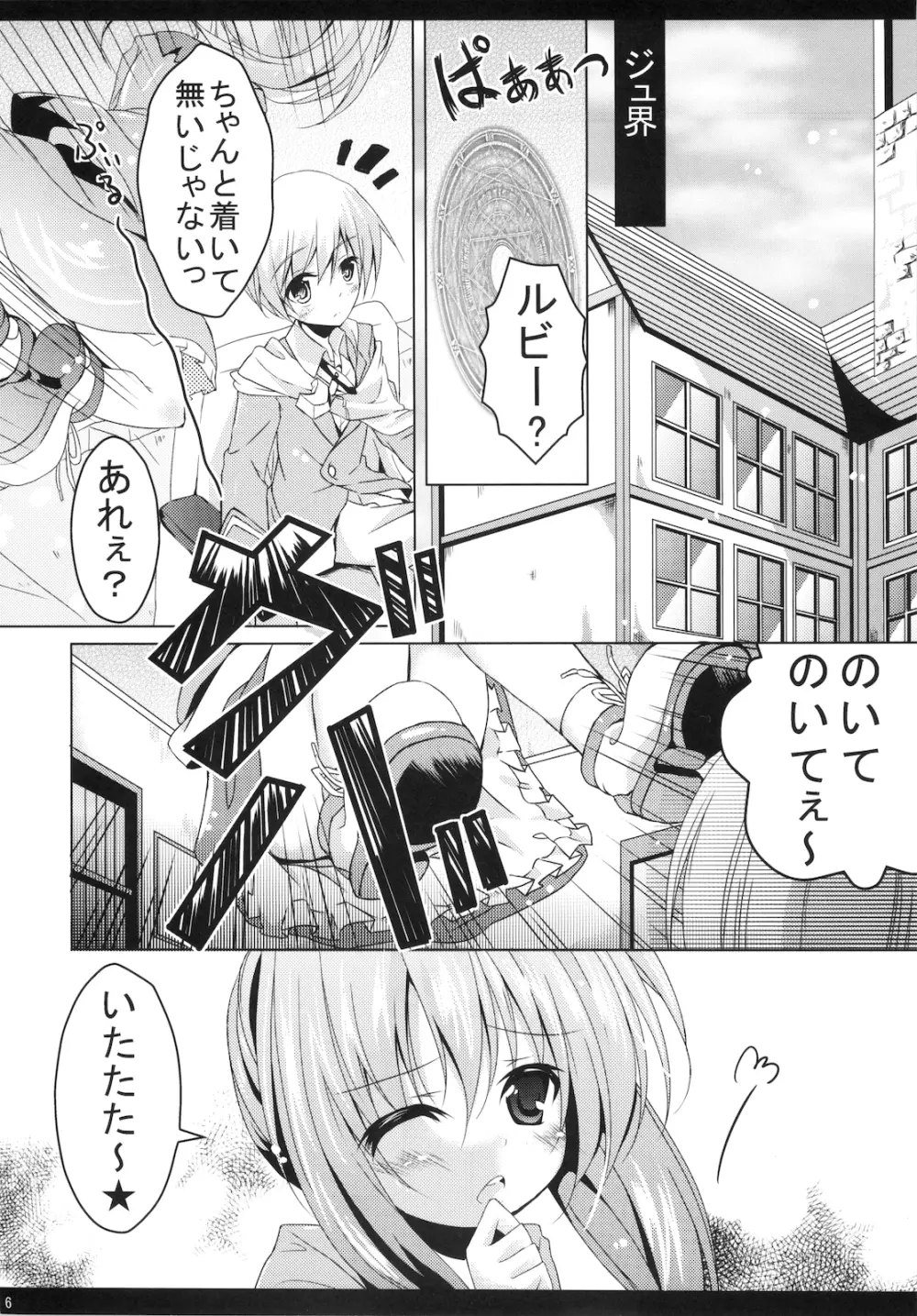 あかりのすすめ Page.6