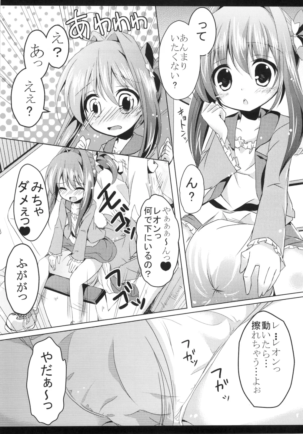 あかりのすすめ Page.7